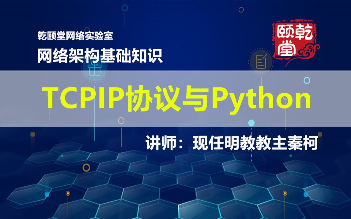 TCP/IP2017 课程