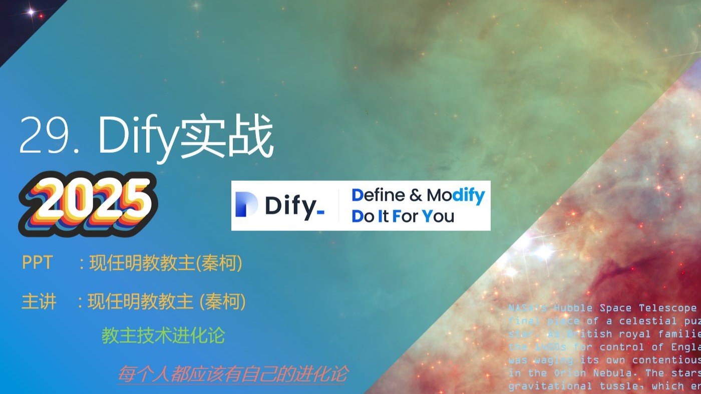 教主技术进化论 2025 第 29 期：Dify 低代码 AI 应用开发平台
