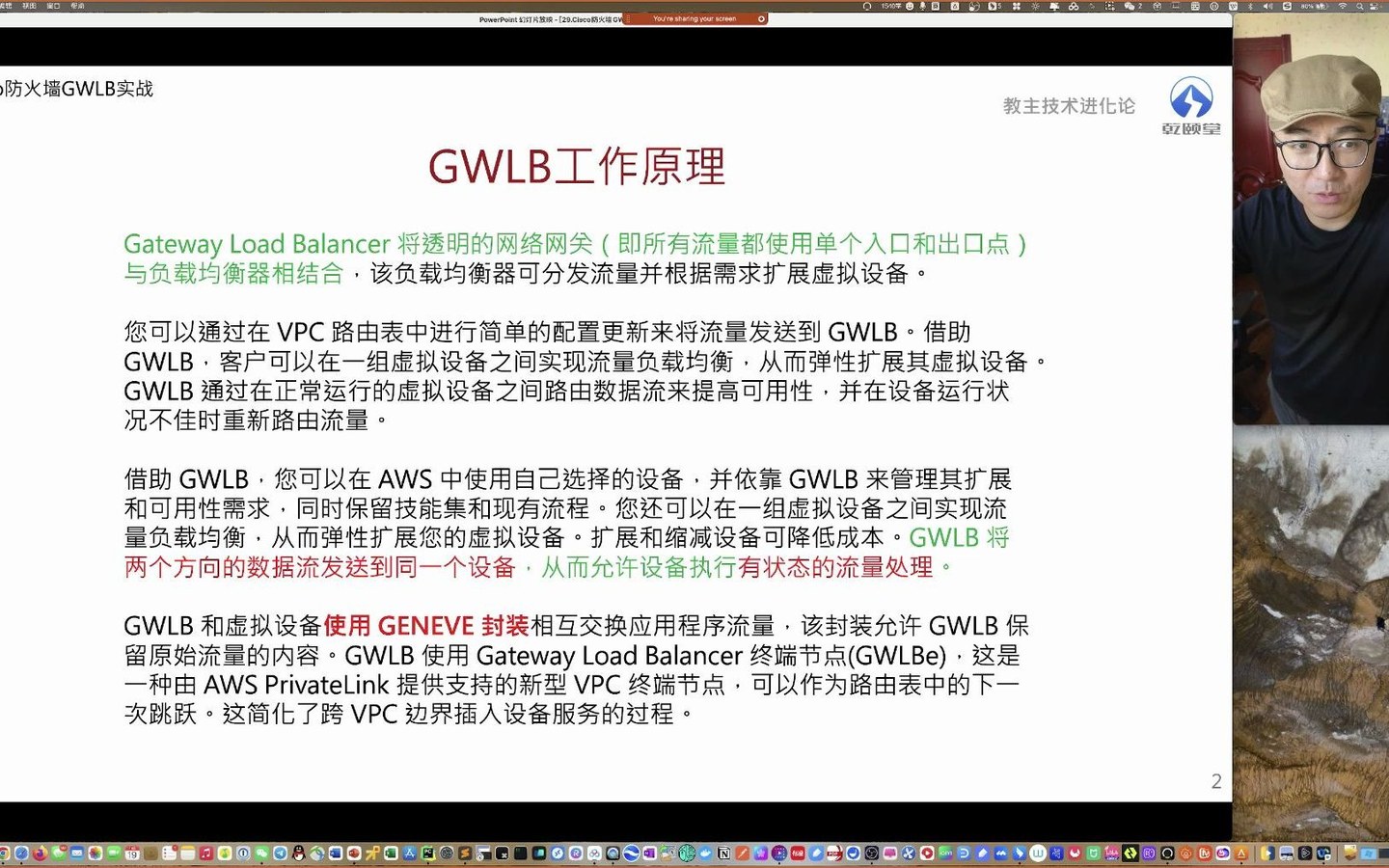 教主技术进化论 2022 第 29 期：Cisco 防火墙与 AWS GWLB 实战