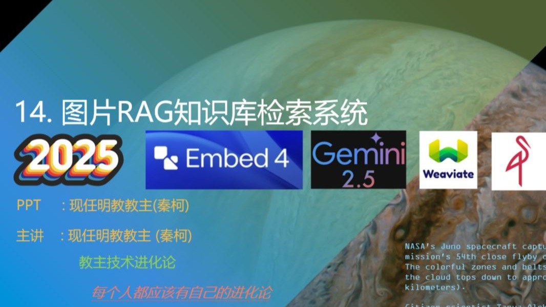 教主技术进化论 2025 第 14 期：图片 RAG 知识库检索系统