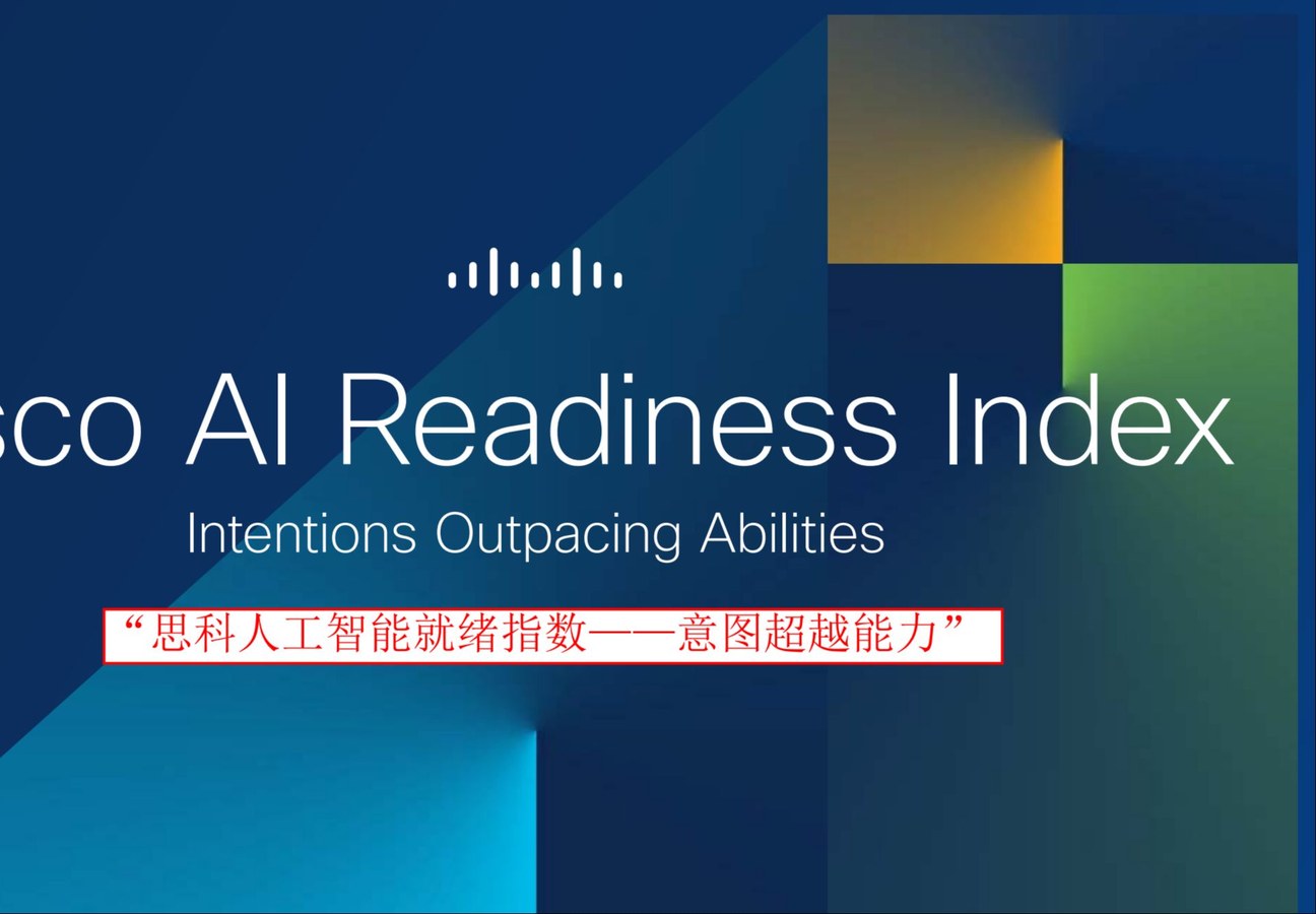 教主技术进化论 2024 第 10 期：Cisco AI 就绪指数报告与 AIOps 实战