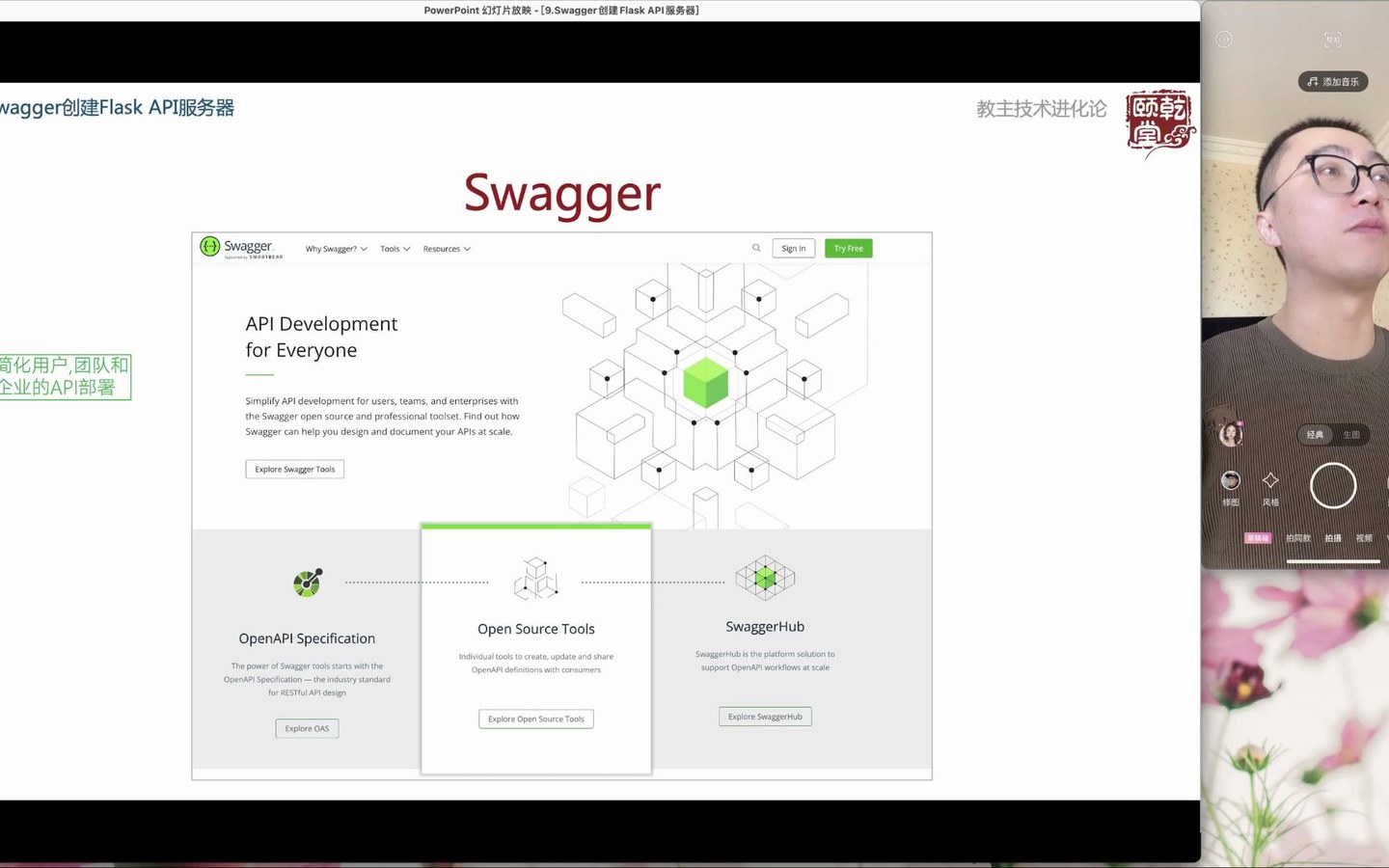教主技术进化论 2022 第 9 期：Swagger 创建 Flask API 服务器