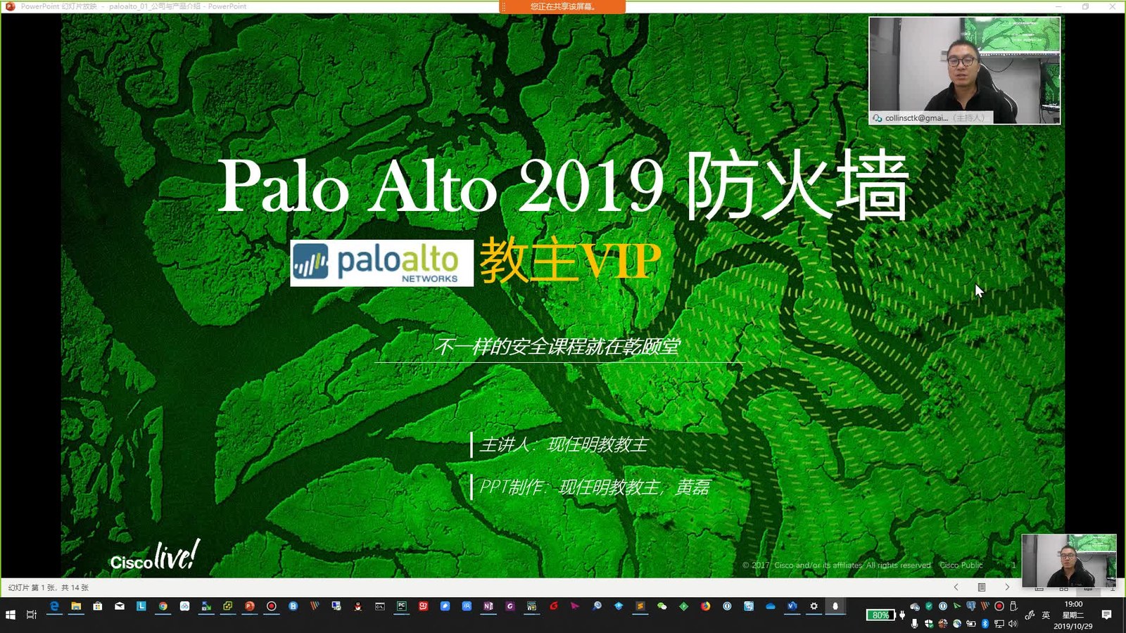 PA（Palo Alto 防火墙） 课程
