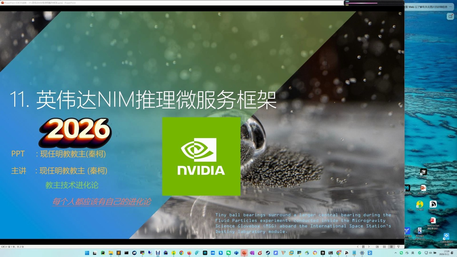 教主技术进化论 2026 第 11 期：NVIDIA NIM AI 推理微服务