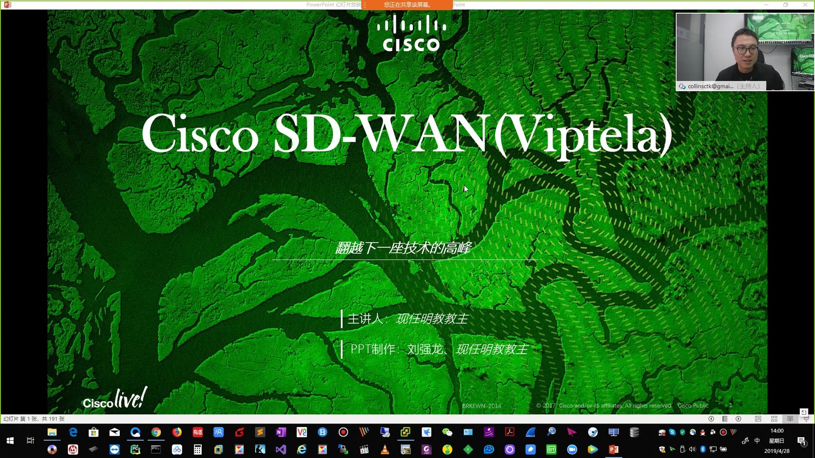 Cisco Viptela SD-WAN 实战 2021