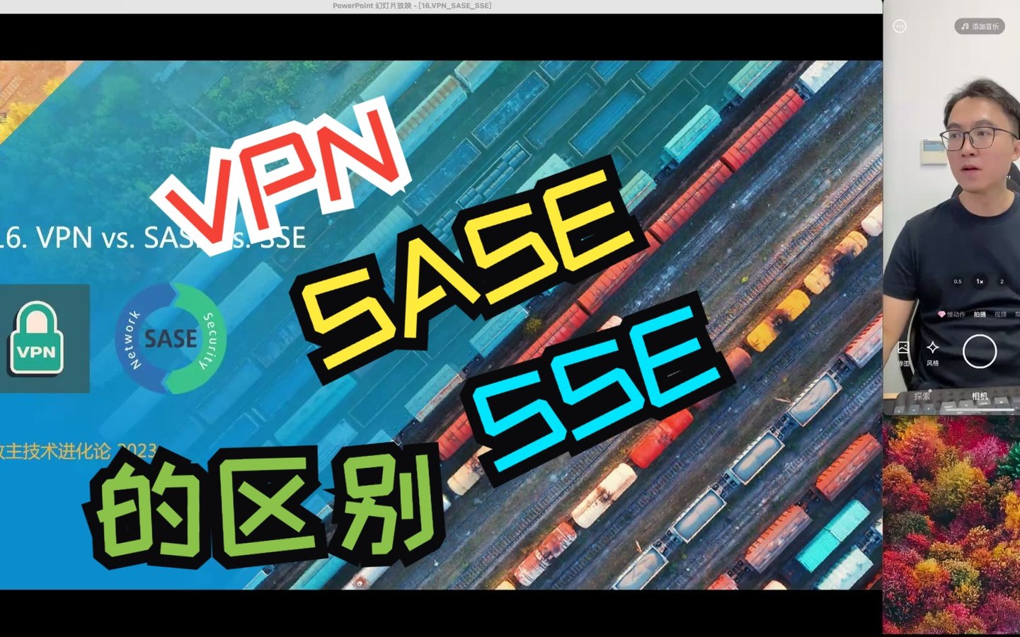 教主技术进化论 2023 第 16 期：VPN、SASE 与 SSE 的区别