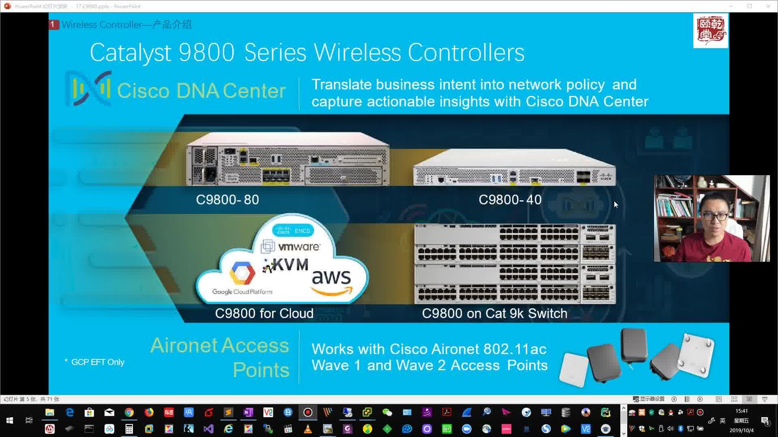 教主技术进化论 2019 第 17 期：Cisco C9800 无线控制器