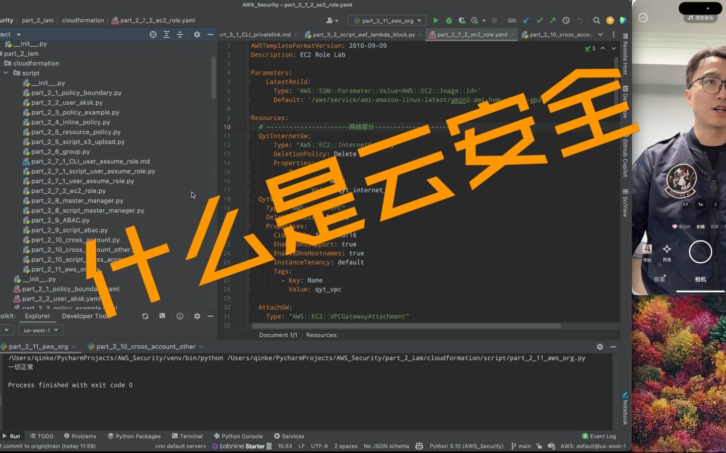 AWS 云安全与 SecDevOps 实战 2023