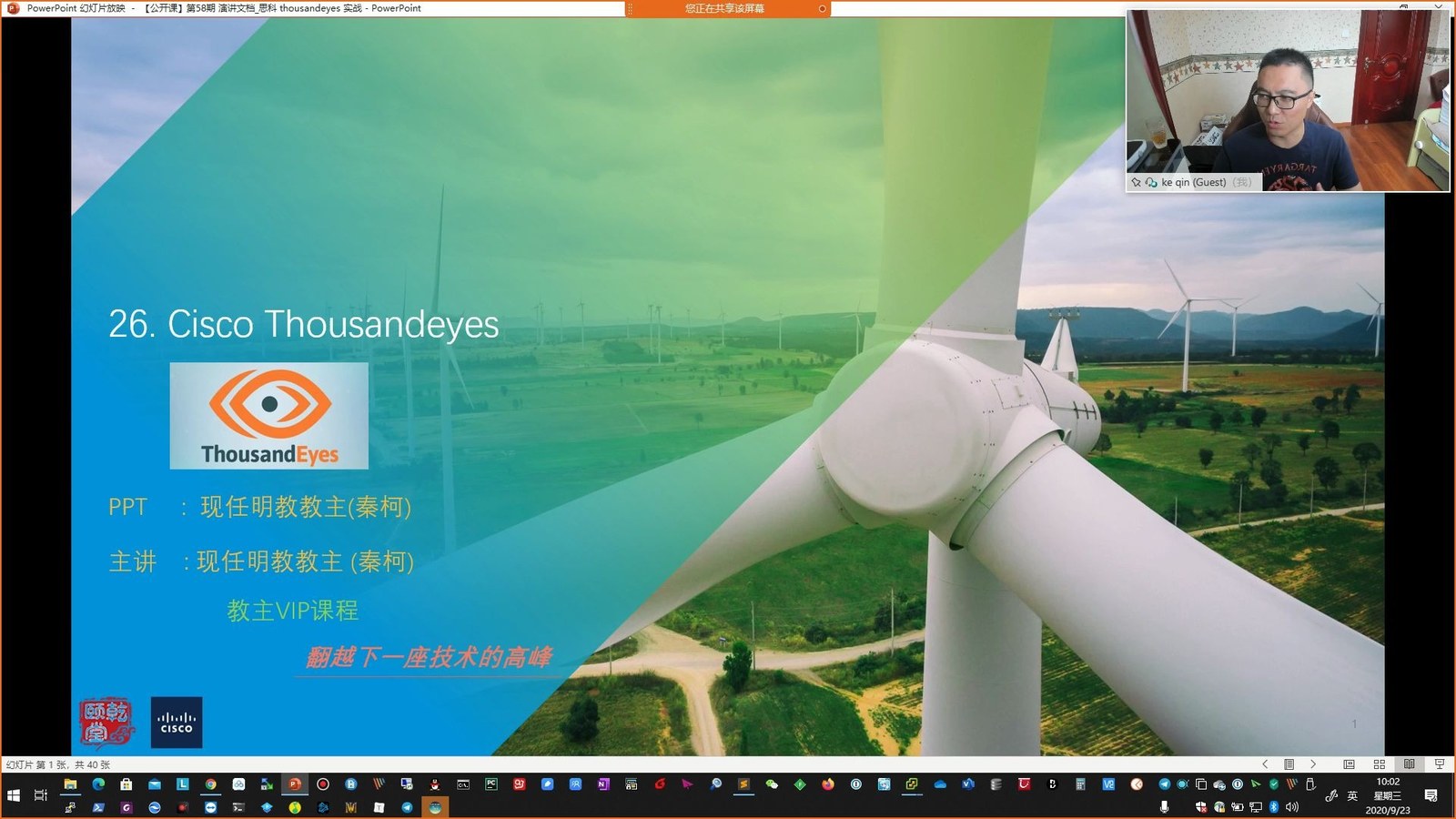 教主技术进化论 2020 第 26 期：Cisco ThousandEyes 网络可见性实战