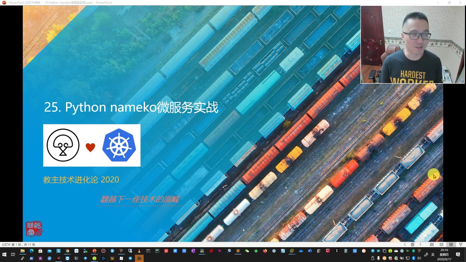 教主技术进化论 2020 第 25 期：Python Nameko 微服务实战