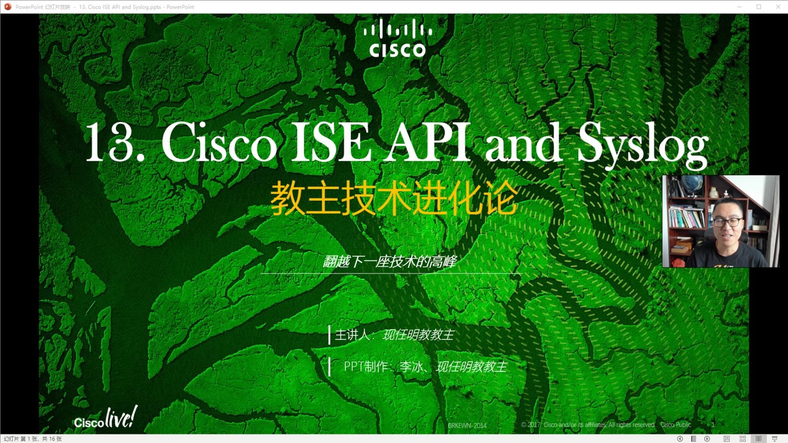 教主技术进化论 2019 第 13 期：Cisco ISE API 与 Syslog