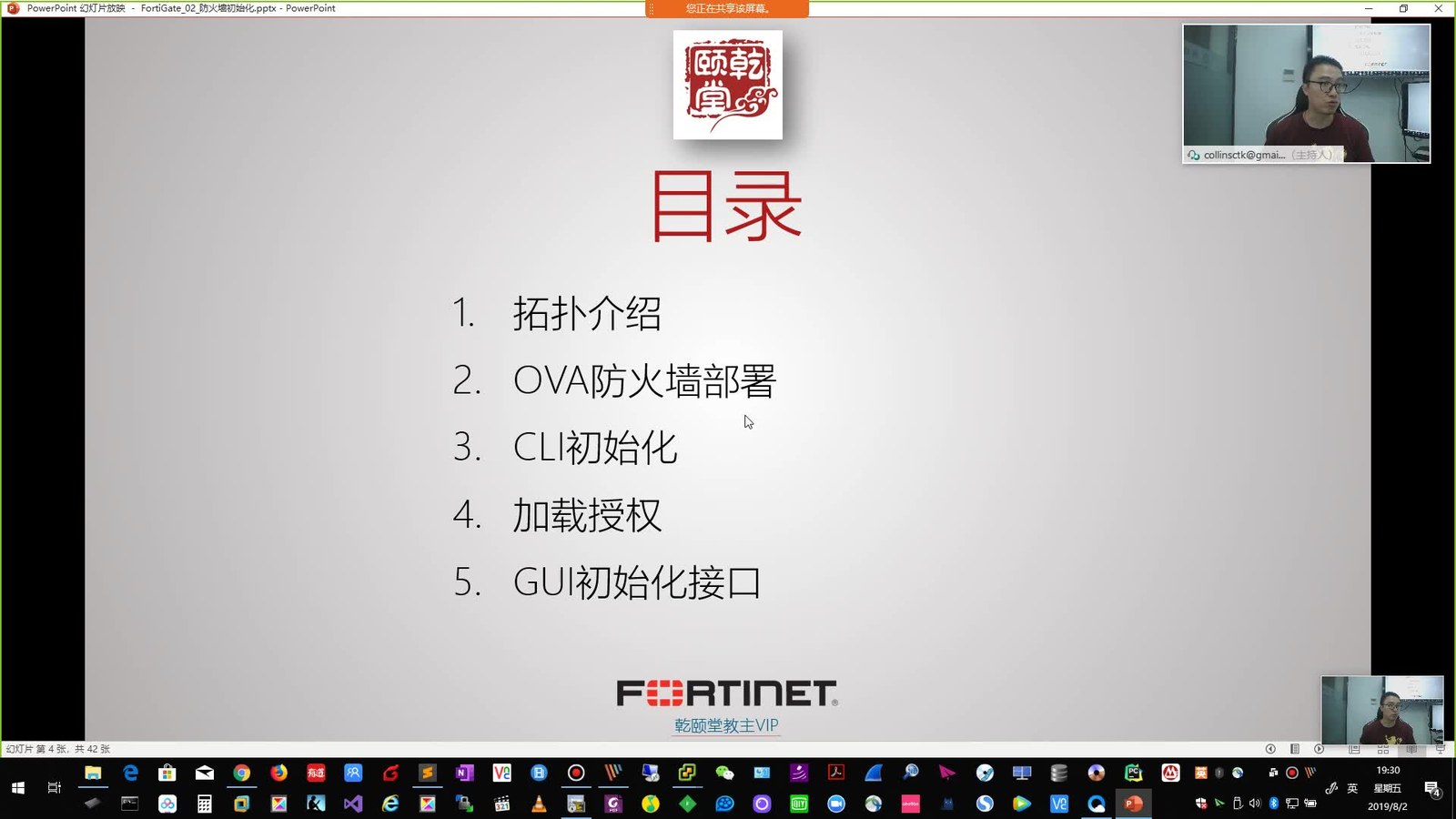 Fortinet FortiGate 课程