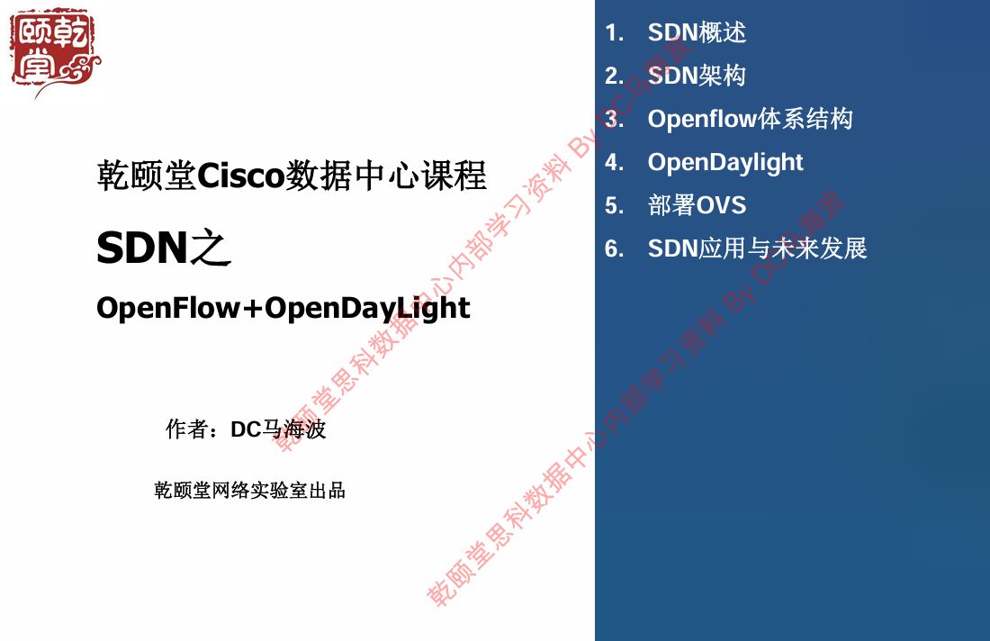 OpenFlow+opendaylight实战 2022