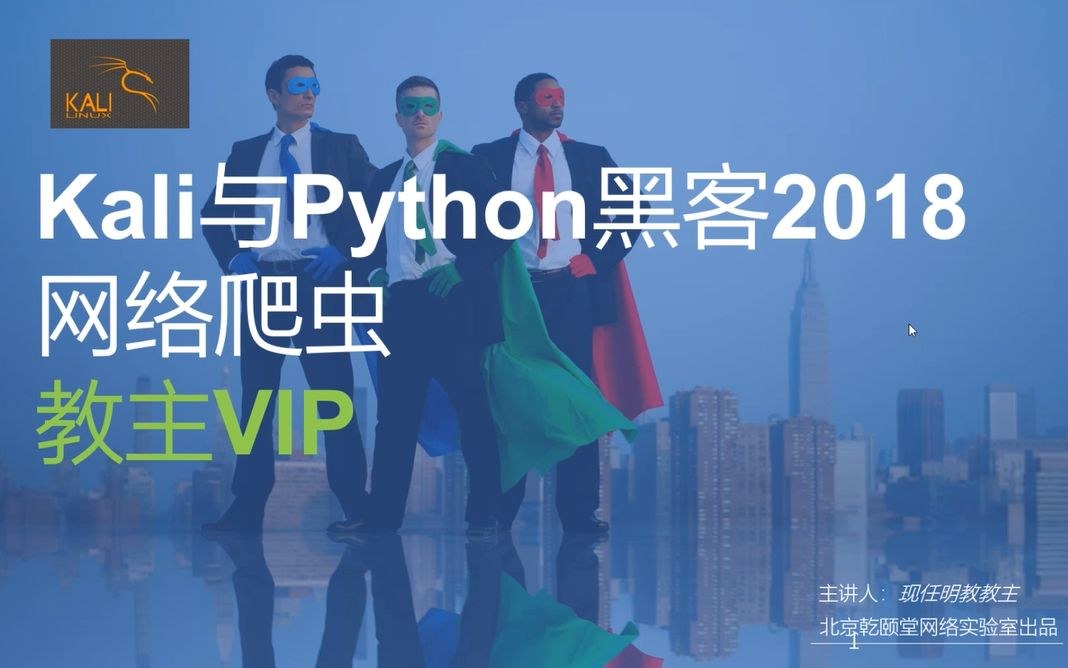 2018 Evolution Episode 18: Web Crawling with Python