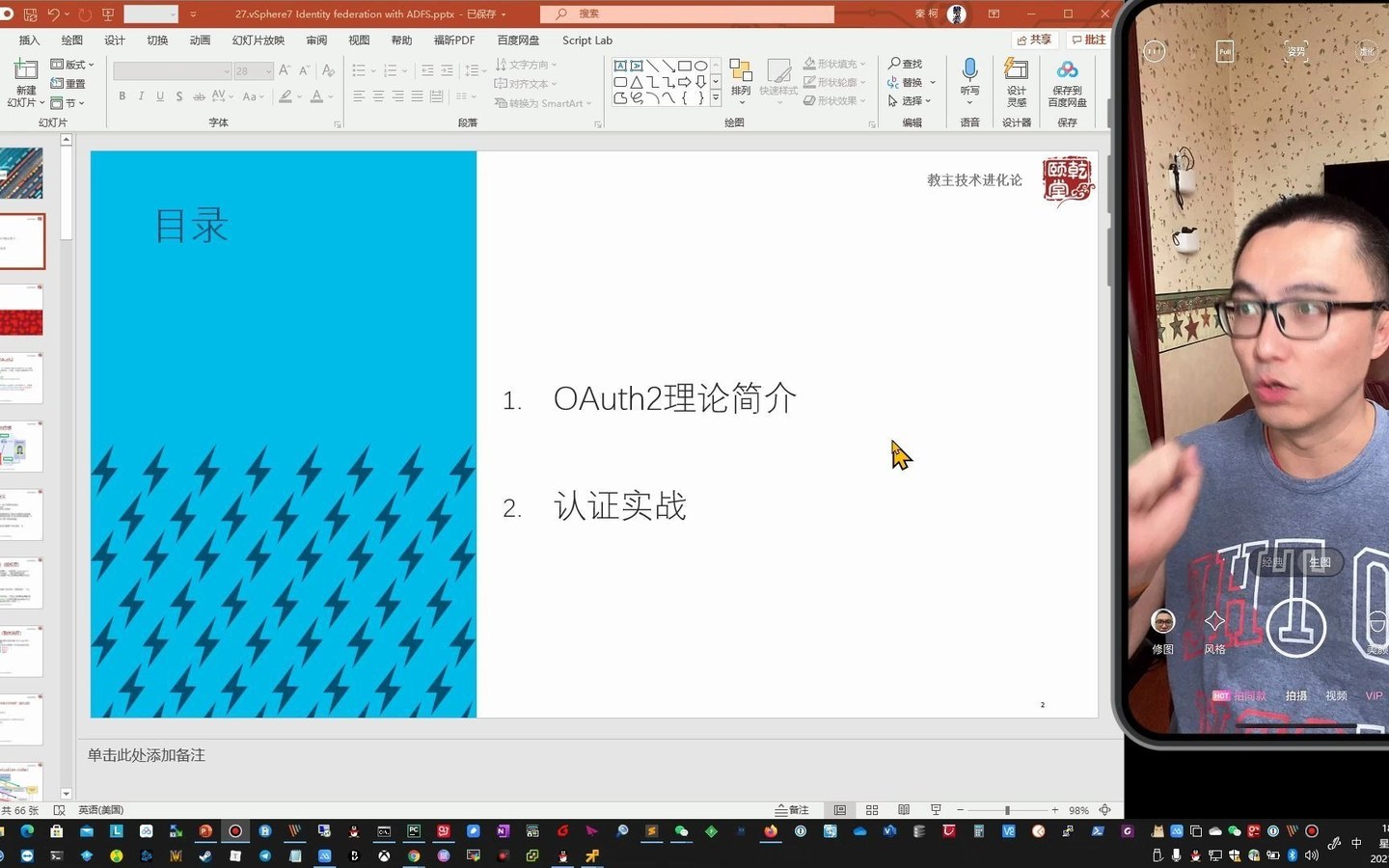 教主技术进化论 2021 第 27 期：vSphere 7 与 ADFS 联合身份认证