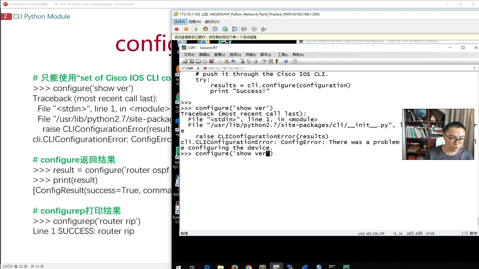 教主技术进化论 2019 第 16 期：IOS XE Guest Shell 与 Python 脚本