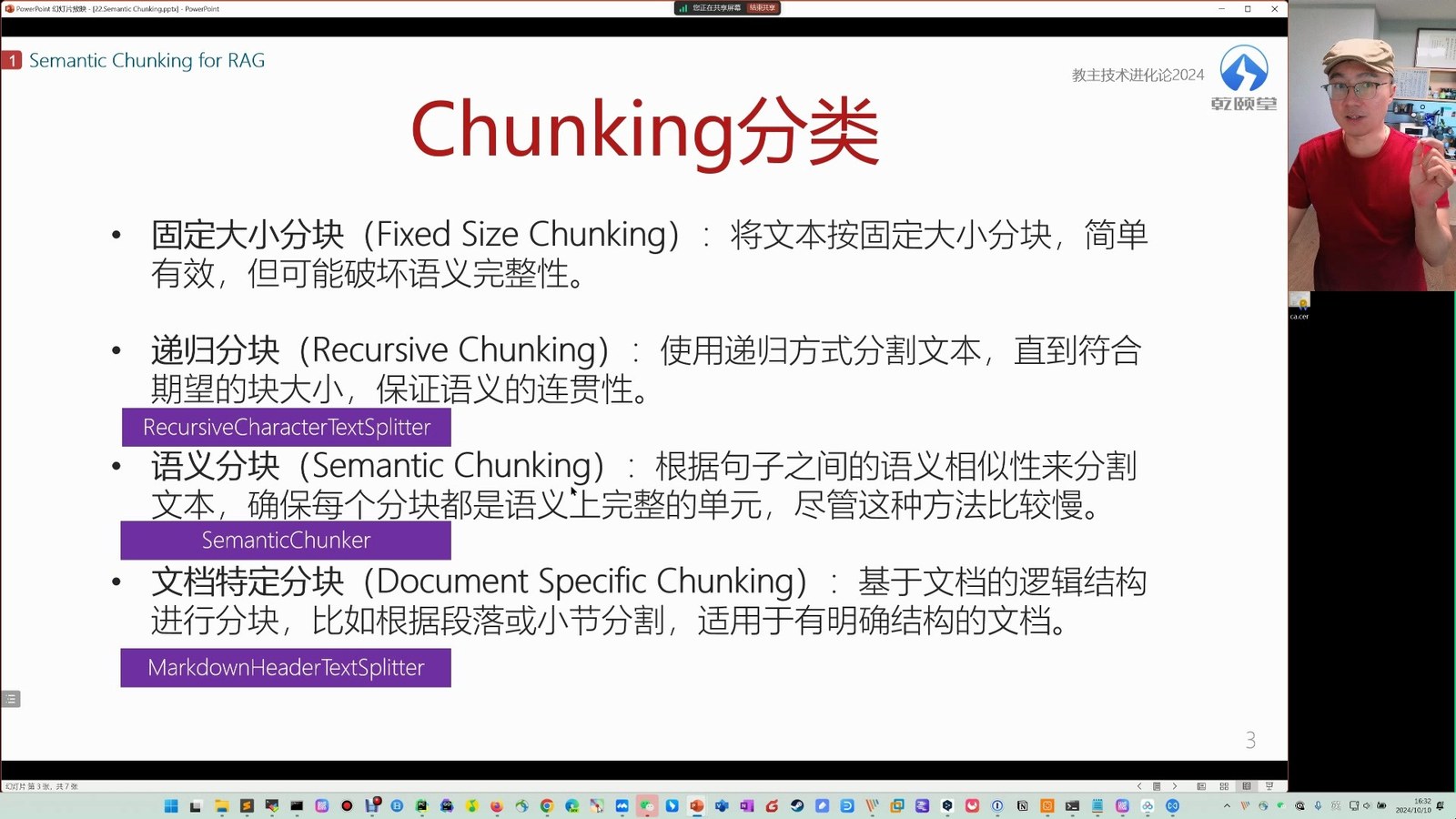 教主技术进化论 2024 第 22 期：RAG 语义分块技术