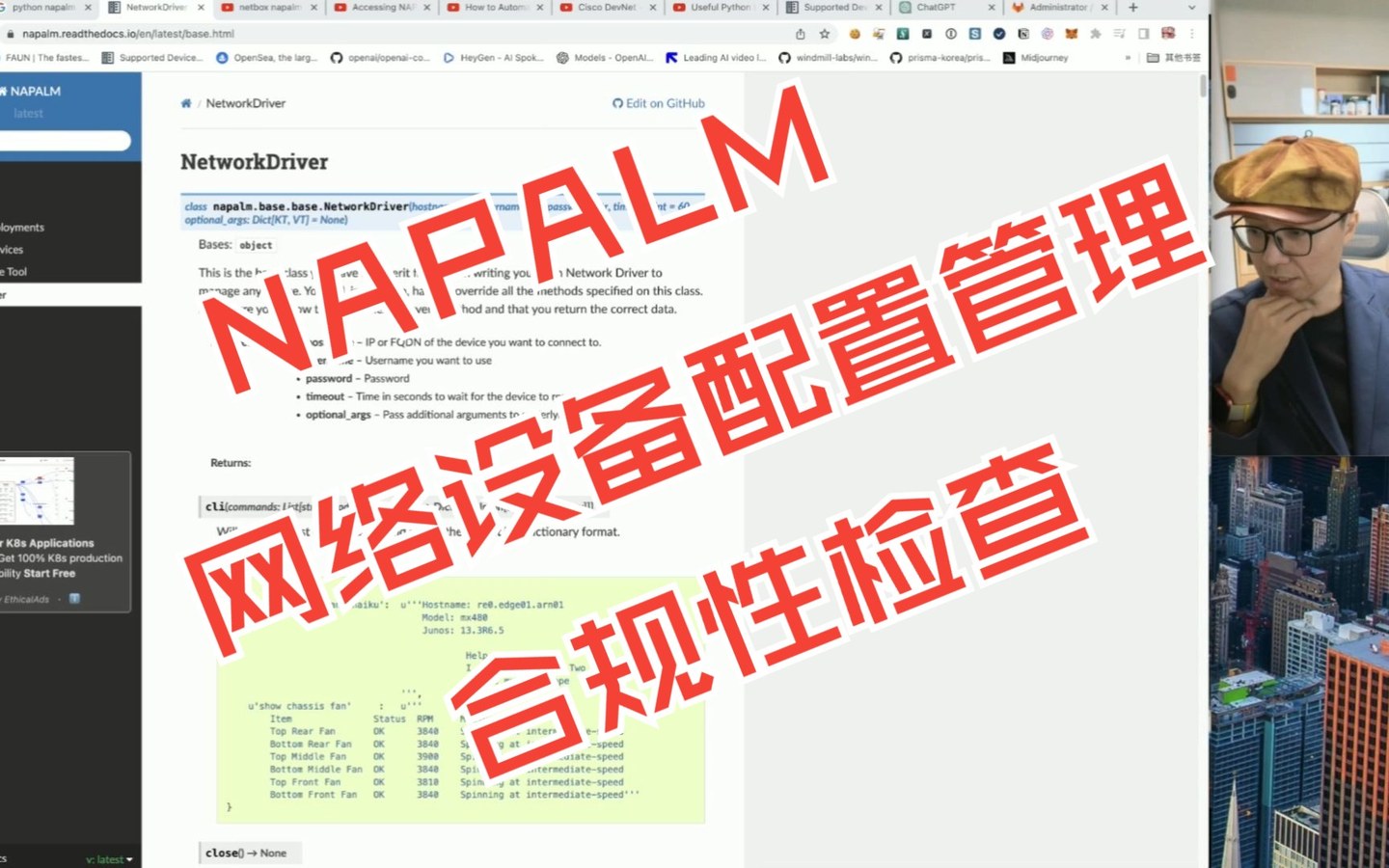 教主技术进化论 2023 第 21 期：NAPALM 网络自动化