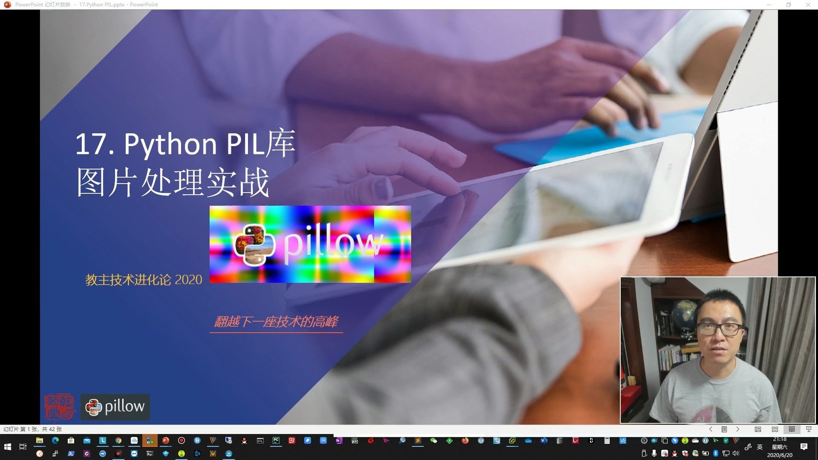 教主技术进化论 2020 第 17 期：Python Pillow 图像处理实战