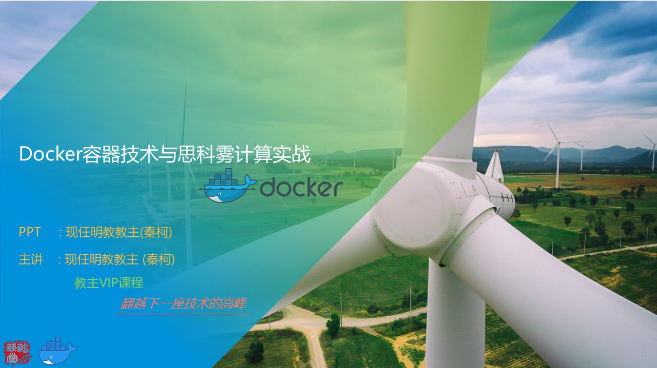 docker实战