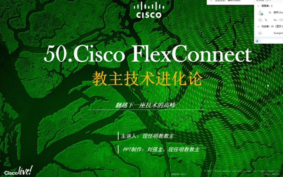教主技术进化论 2018 第 50 期：Cisco FlexConnect 实战