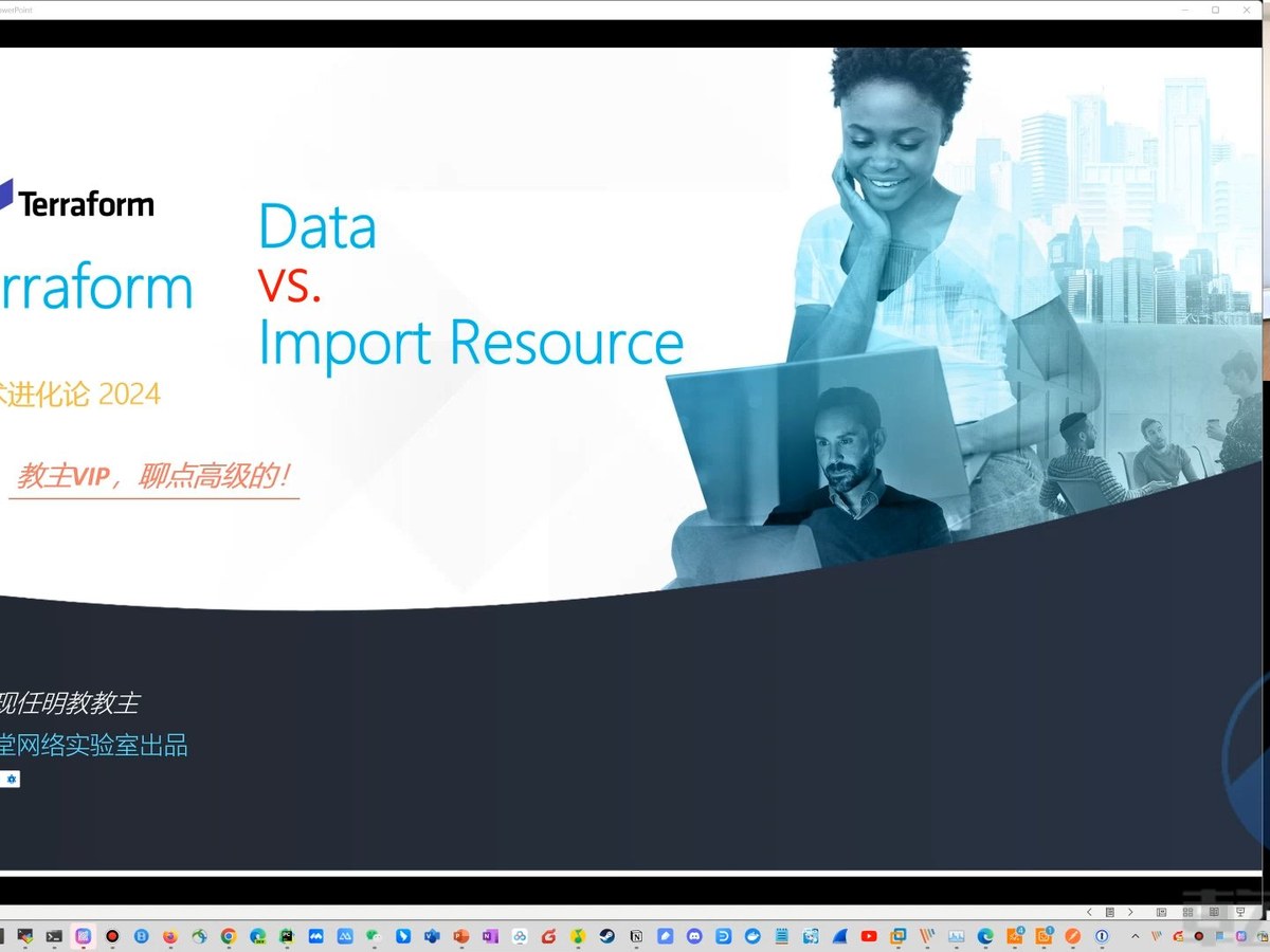 教主技术进化论 2024 第 1 期：Terraform Data Source 与 Import Resource