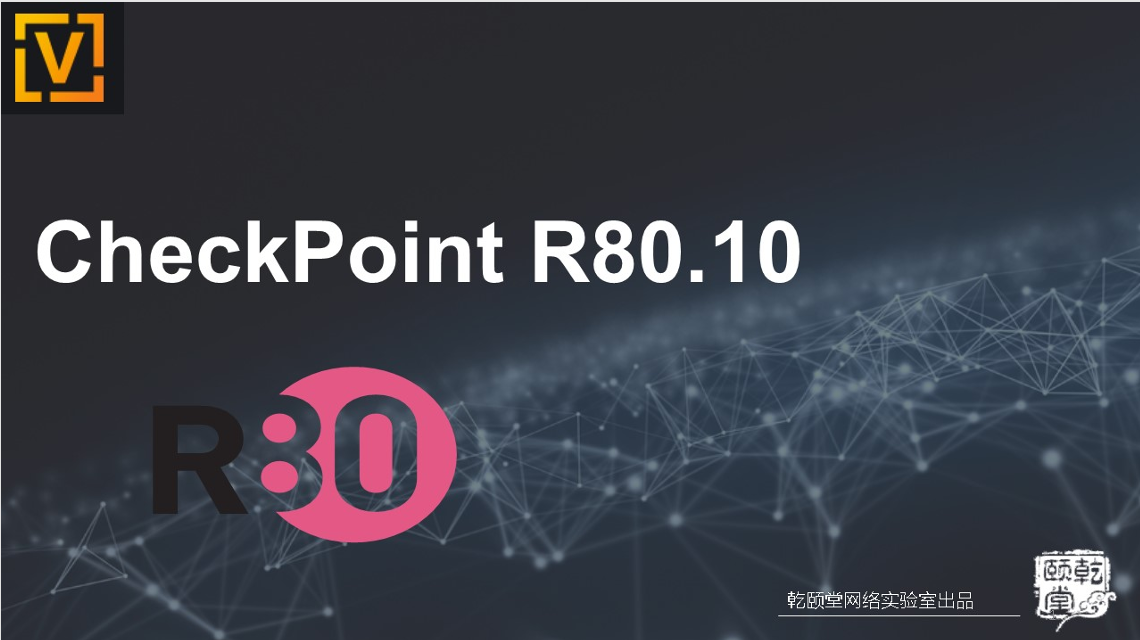 CheckPointR80 课程