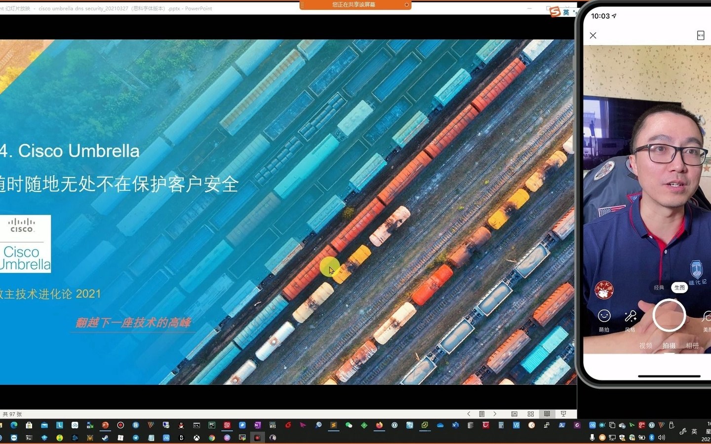 教主技术进化论 2021 第 14 期：Cisco Umbrella DNS 云安全