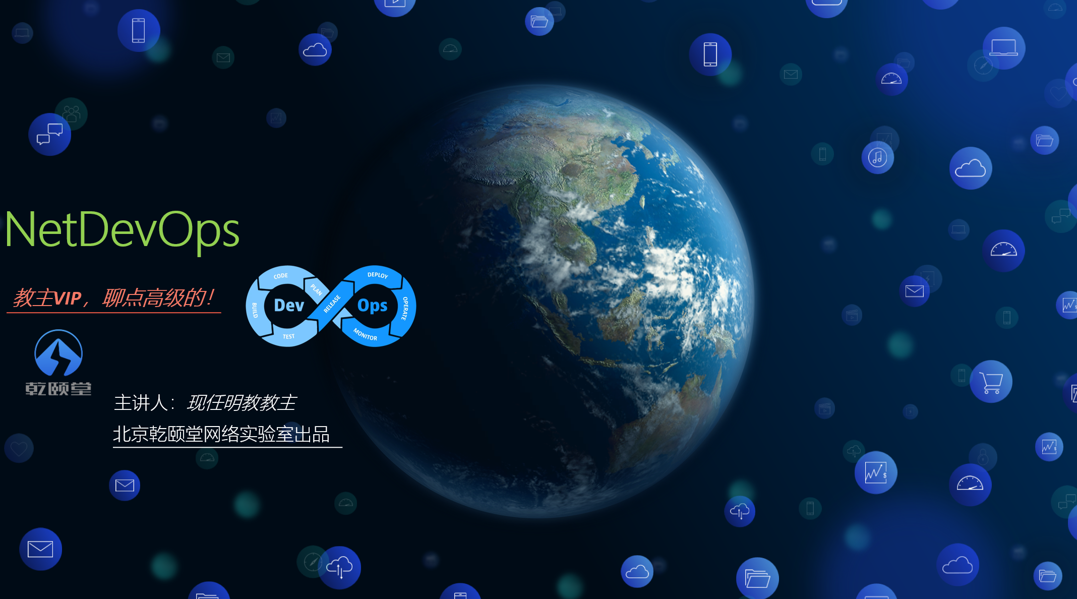 AIOps 第三部分 NetDevOps