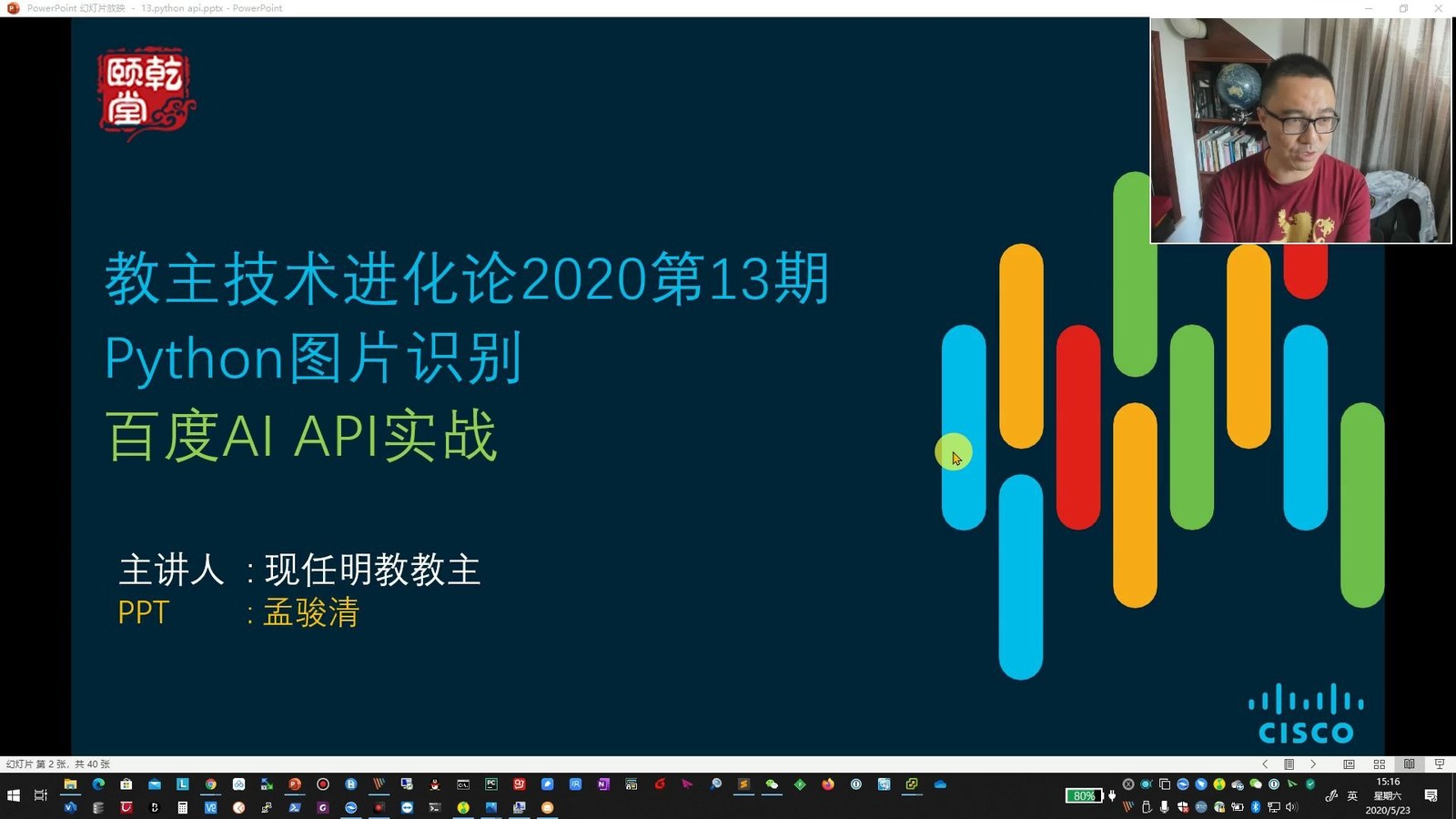 教主技术进化论 2020 第 13 期：Python 图像识别 API 实战