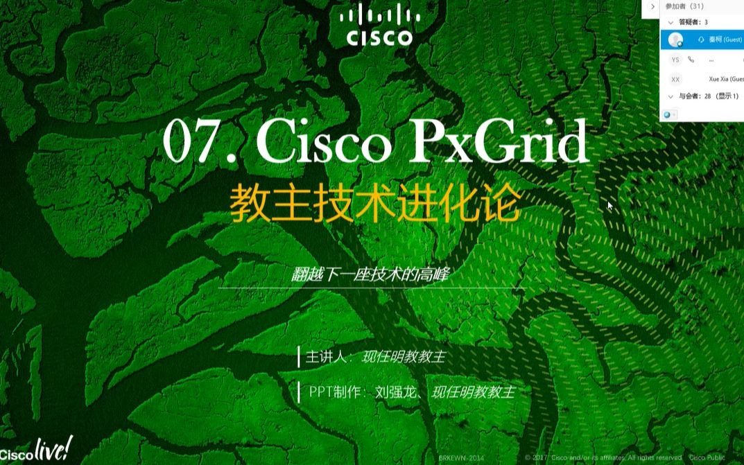 教主技术进化论 2019 第 7 期：Cisco pxGrid 安全信息共享协议