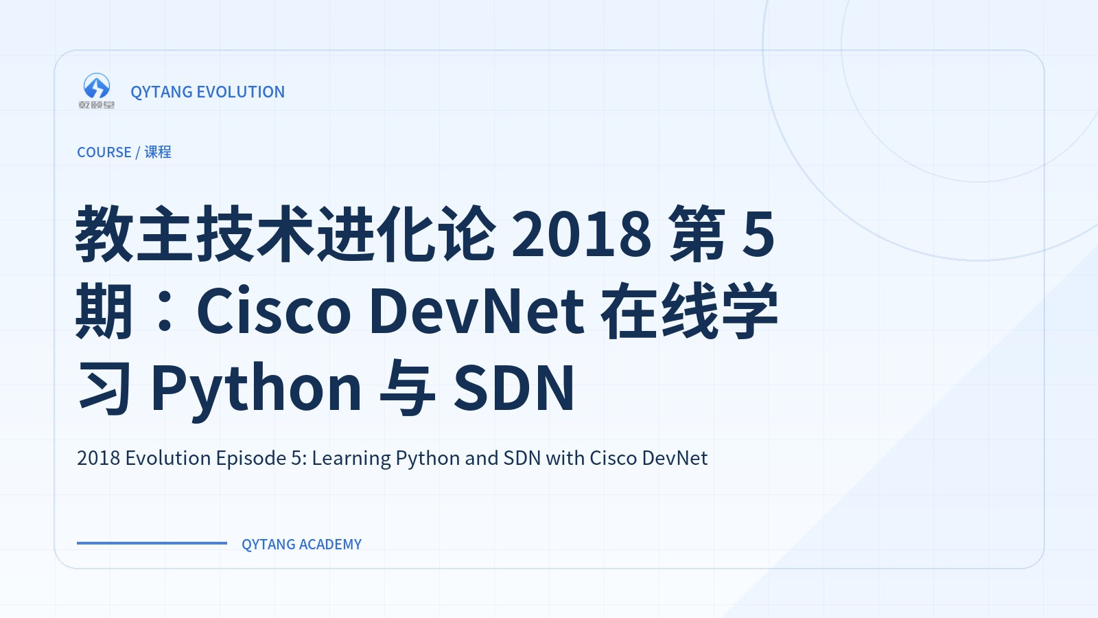 2018 Evolution Episode 5: Learning Python and SDN with Cisco DevNet